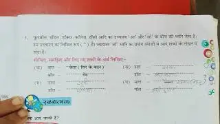 Class 5 Hindi Chapter 16: कबीर के दोहे |  Kabir Ke Dohe | Book Work