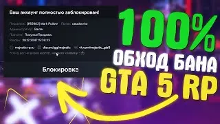 УНИКАЛЬНЫЙ ОБХОД БАНА В GTA 5 RP ЧАСТЬ 3
