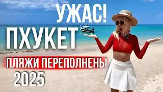 ВСЕ ПЛЯЖИ ПХУКЕТА! Где чистое море, белый песок и мало людей? Полный обзор популярных пляжей острова
