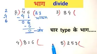 divide कैसे करें || भाग सिखें || भाग कैसे करते हैं || how to do division || #bhag
