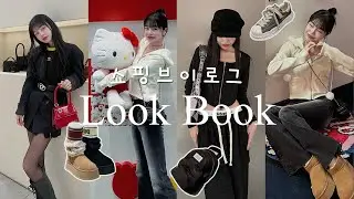 쇼핑 브이로그 🖤요즘 핫한 팝업 다 가봤습니다 패션 OOTD 룩북 🖤UGG 어그 자크뮈스 키티50주년 미하라야스히로 엘리든 팝업