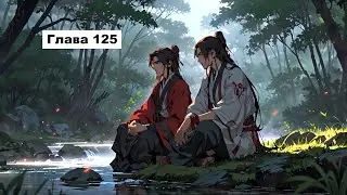 Chapter 125: Blessing of the Celestial Beings