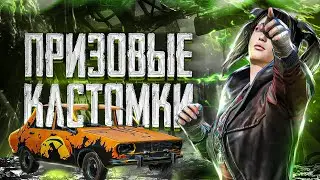 КАСТОМКИ ВСЕ ПРИЗОВЫЕ!  РОЗЫГРЫШ 325UC на 200лайков! ПРИЗОВЫЕ КАСТОМКИ! PUBG