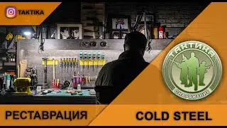 Реставрация и заточка ножа Cold Steel Ti Lite 4