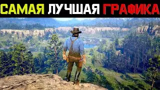 Топ 8 Игр Для ПК с ХОРОШЕЙ ГРАФИКОЙ. Игры с САМОЙ ЛУЧШЕЙ ГРАФИКОЙ на ПК и консоли