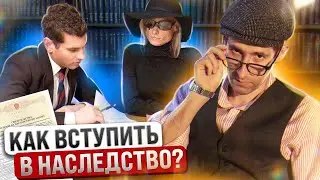 Вступление в наследство: на что обратить внимание?