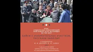 Пособие, советы для наблюдателя Как обнаружить фальсификации на выборах