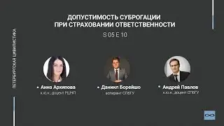 #5.10. Допустимость суброгации при страховании ответственности