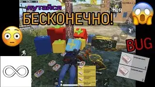 БЕСКОНЕЧНЫЙ ЛУТ В PUBG MOBILE. БАГ С ЁЛКОЙ, КАК ЗАБАГОВАТЬ ЁЛКУ С ЛУТОМ? 0.16.0 версия.