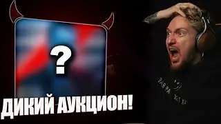 ДОНАТНАЯ ВОЙНА I Аукцион бэкстейджей