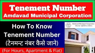 How To Know Tenement Number Amdavad Municipal Corporation I Know Your Tenement Number Ahmedabad