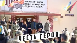 Вулиця Героя України Тараса Хаммера!