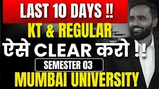 Last 10 DAYS KT & REGULAR ऐसे CLEAR करो !!| SEMESTER 03|MUMBAI UNIVERSITY|PRADEEP GIRI SIR