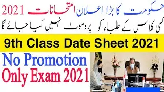 9th Date Sheet 2021| 9 Class Date Sheet 2021| New Date Sheet of 9th Class | Concept ki Duniya