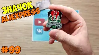 Значок Мастеру Коноплеводства с AliExpress