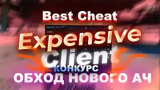 САМЫЙ ЛУЧШИЙ ЧИТ В МАЙНКРАФТ 1.12.2 ! NexusGrief