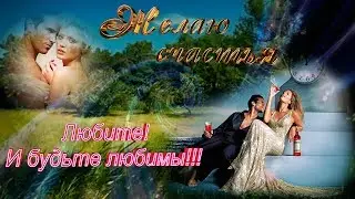 #ЖЕЛАЮ