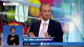 На чём сэкономить когда цены растут? ОТР
