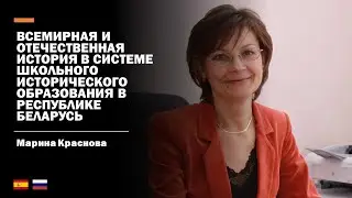 Всемирная и отечественная история в системе школьного образования Республики Беларусь