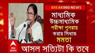 Wb Madhyamik exam 2021 new big update | wb board exam 2021|wbbse |