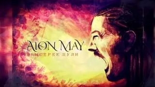 ✟AION MAY✟  - 08 Ангел