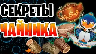 Что такое чайник безмятежности и как его фармить! | новая механика в Геншин Импакт!