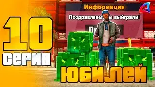 ПУТЬ ЛУДОМАНА НА АРИЗОНА РП #10 - 💰 ЮБИЛЕЙНАЯ СЕРИЯ В КАЗИНО НА ARIZONA RP TRILOGY (GTA SAMP 2.0)