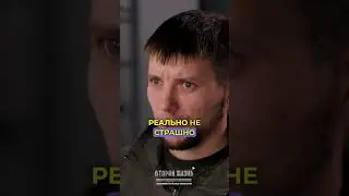 Вторая Жизнь   Воевать не страшно! #россия #геройроссии  #втораяжизнь