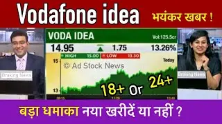 Vodafone idea share latest news,Buy or not ? Vodafone idea share news today