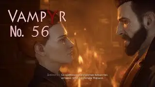 Vampyr  56 Финал, но правильный ли он?!