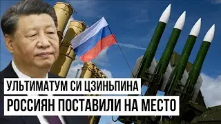 Тревожный звоночек: Си Цзиньпин сделал пугающее предупреждение Москве