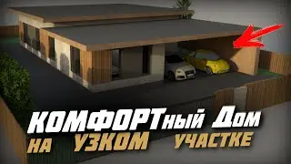 🔴 ПРОДУМАННЫЙ Дом с КРУГОВОЙ Планировкой \ План для узкого участка с 3я спальнями/ Проект 120 м2