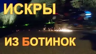 Делаем Искры от Ботинок | искры от ног | кремний для обуви