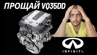 Прощай очередной V6 атмо. Как Infiniti убила VQ35DD