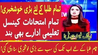 Final News about Boards Exam 2021 Promotion for all Students Exam 2021 Canceled and Students promote