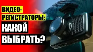 🚘 Рейтинг регистраторов с радар детектором 2021 👌 Видеорегистратор зеркало на весь экран 🔔
