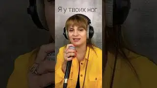 Я у твоих ног - Наталия Власова 
