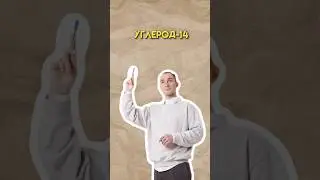 Углерод-14 #умскул #химия #огэ #химияогэ