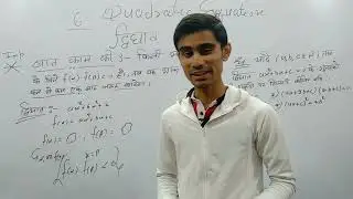 06 Quadratic Equation द्विघात समीकरण  | class 11th | NCERT CBSE RBSE 2021-22