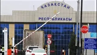 граница россия  казахстан и правила въезда с 15.04 2021