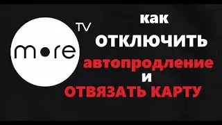 Море тв как отключить автопродление и отвязать банковскую карту