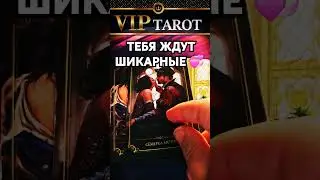 ЧТО ТЕБЯ ЖДЁТ ДАЛЬШЕ В ЛЮБВИ 💯 гадание на картах таро для мужчин 