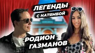 Родион Газманов - про шоу-бизнес, Ольгу Бузову, о нетленке 