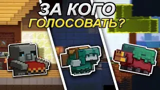 Minecraft Live 2022! За какого моба голосовать? Майнкрафт 1.20!