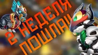ВТОРАЯ НЕДЕЛЯ БОЖЕСТВЕННОГО ЗАМКА | БОЖЕСТВЕННАЯ АКЦИЯ | ХРОНО ОДИН