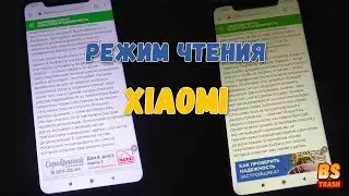 Xiaomi reading mode. How to turn on? Protect your Xiaomi eyesight