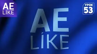 Логотип на ткани в After Effects⭐ AFTER EFFECTS TUTORIAL