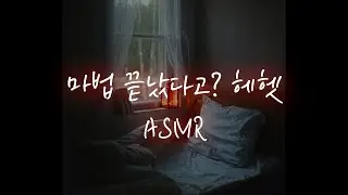 남자 asmr│