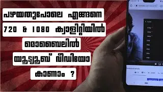 How to view YouTube videos in 720 &1080p on mobile Now😄|Malayalam|Technical Kerala