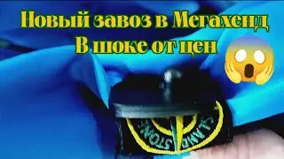 Секонд-хенд завоз / В шоке с цен Мегахенд / Какие цены в вашем городе? / Не забудь лайкнуть 🤏